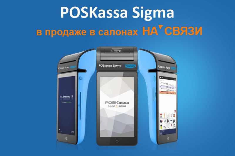Пункты продаж На Связи