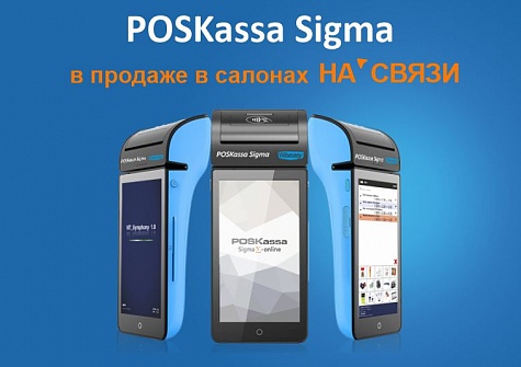 Пункты продаж На Связи