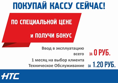 Покупай кассу сейчас!